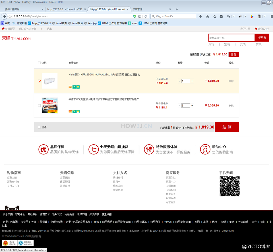 springboot实战项目----天猫整站---how2j插图11 购物车页面