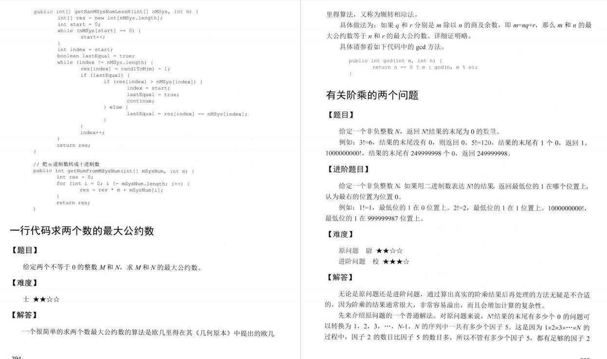 非科班杀进字节跳动，全靠GitHub公认最强的数据结构与算法笔记