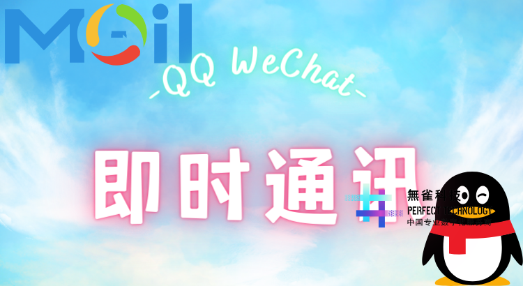 从电子邮件到即时通讯：信息技术演变与现代沟通方式的变迁