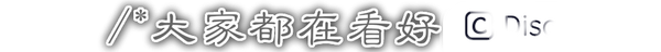 watermark,image_bG9nby9jc2RuXzEucG5nP3gtb3NzLXByb2Nlc3M9aW1hZ2UvcmVzaXplLGhfNTI=,g_se,x_0,y_0,t_100