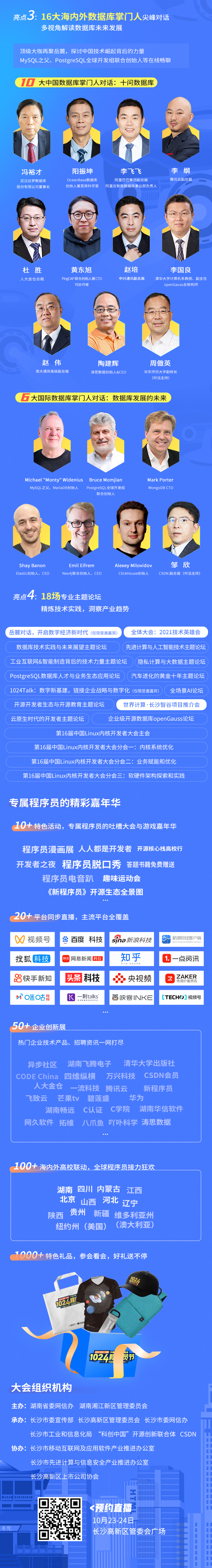 倒计时 3 天！1024 程序员节全日程曝光，105 场深度演讲点燃数字经济新时代