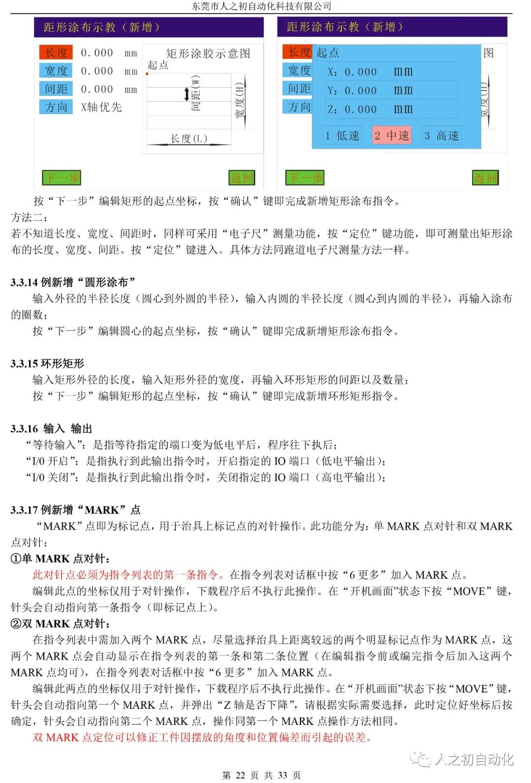 新代系统编程教学人之初线上教学双y智能点胶机控制系统带你轻轻松松