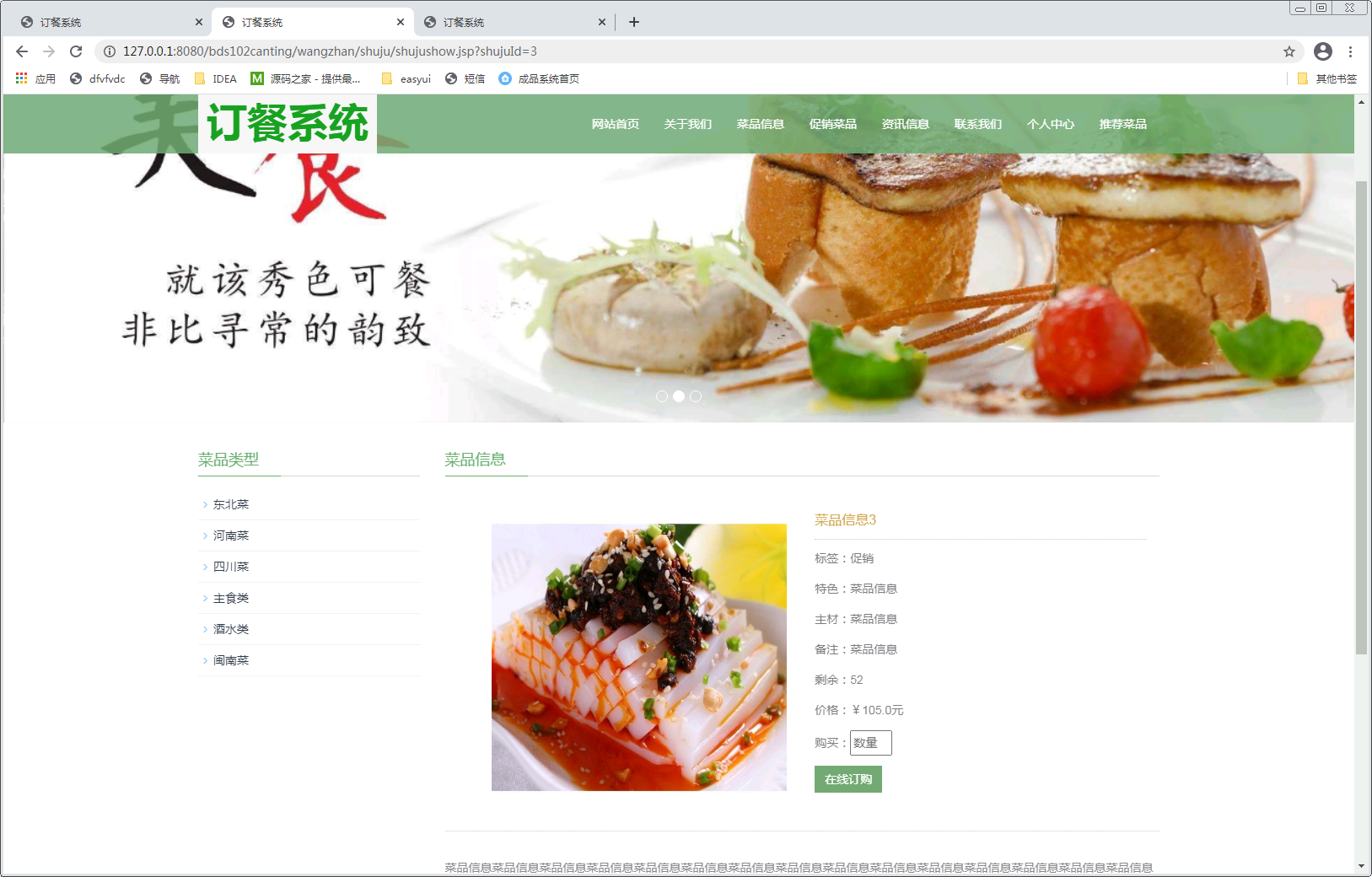 订餐系统springboot江西科技师范大学