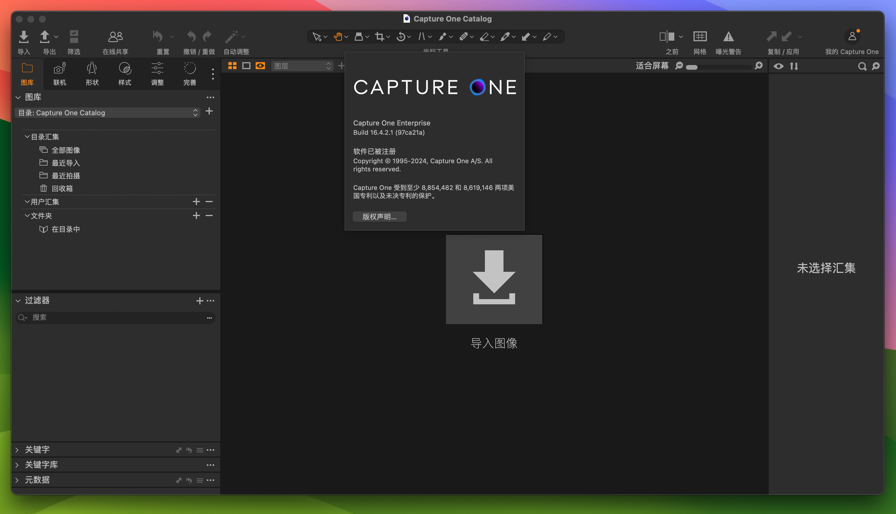 Capture One 23 Enterprise for Mac v16.4.2.1 - 图片编辑工具