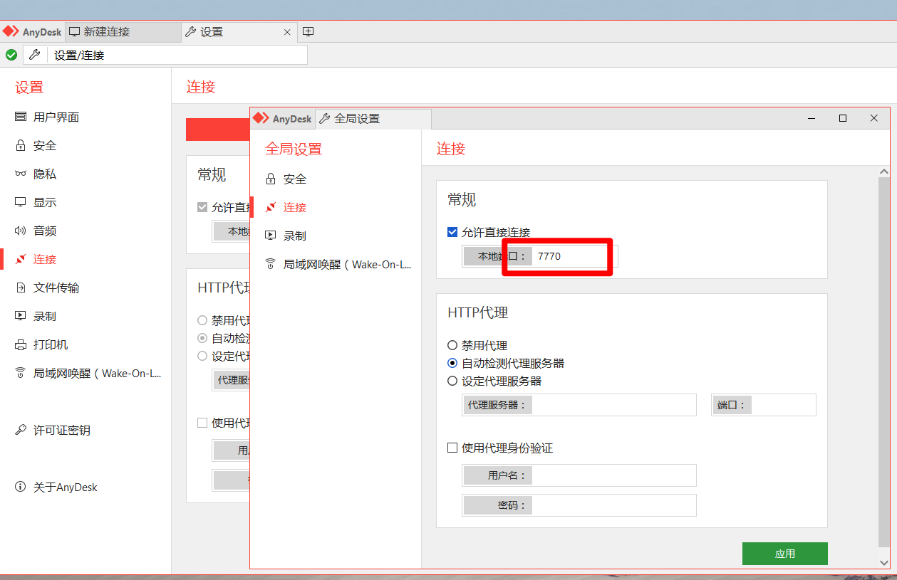 AnyDesk使用FRP自建远程桌面连接AnyDesk使用FRP自建远程桌面连接