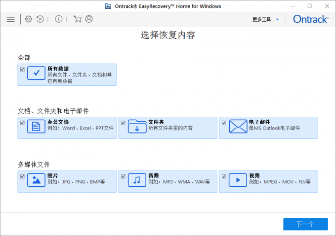 选择需要恢复的数据内容