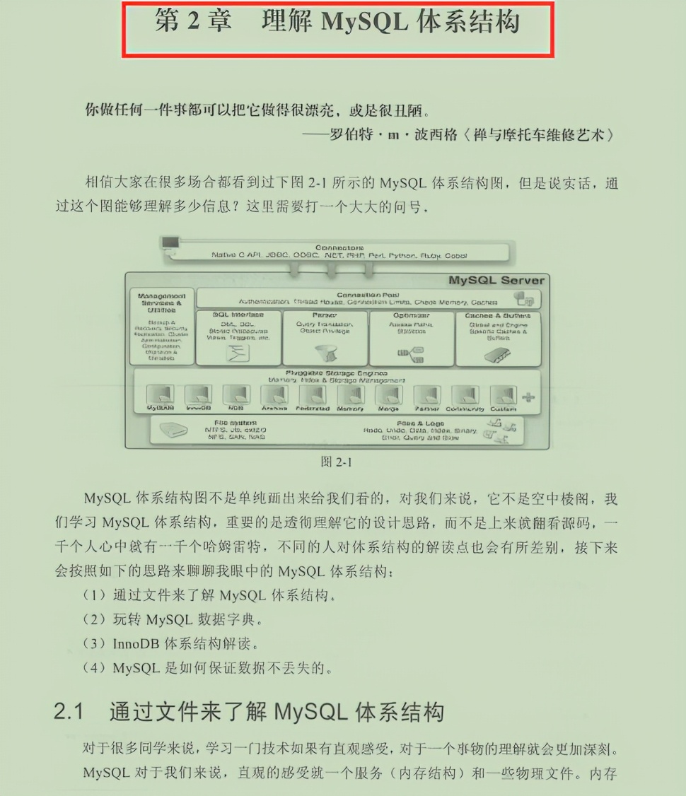 阿里大牛的595页MySQL笔记，透彻即系数据库、架构与运维