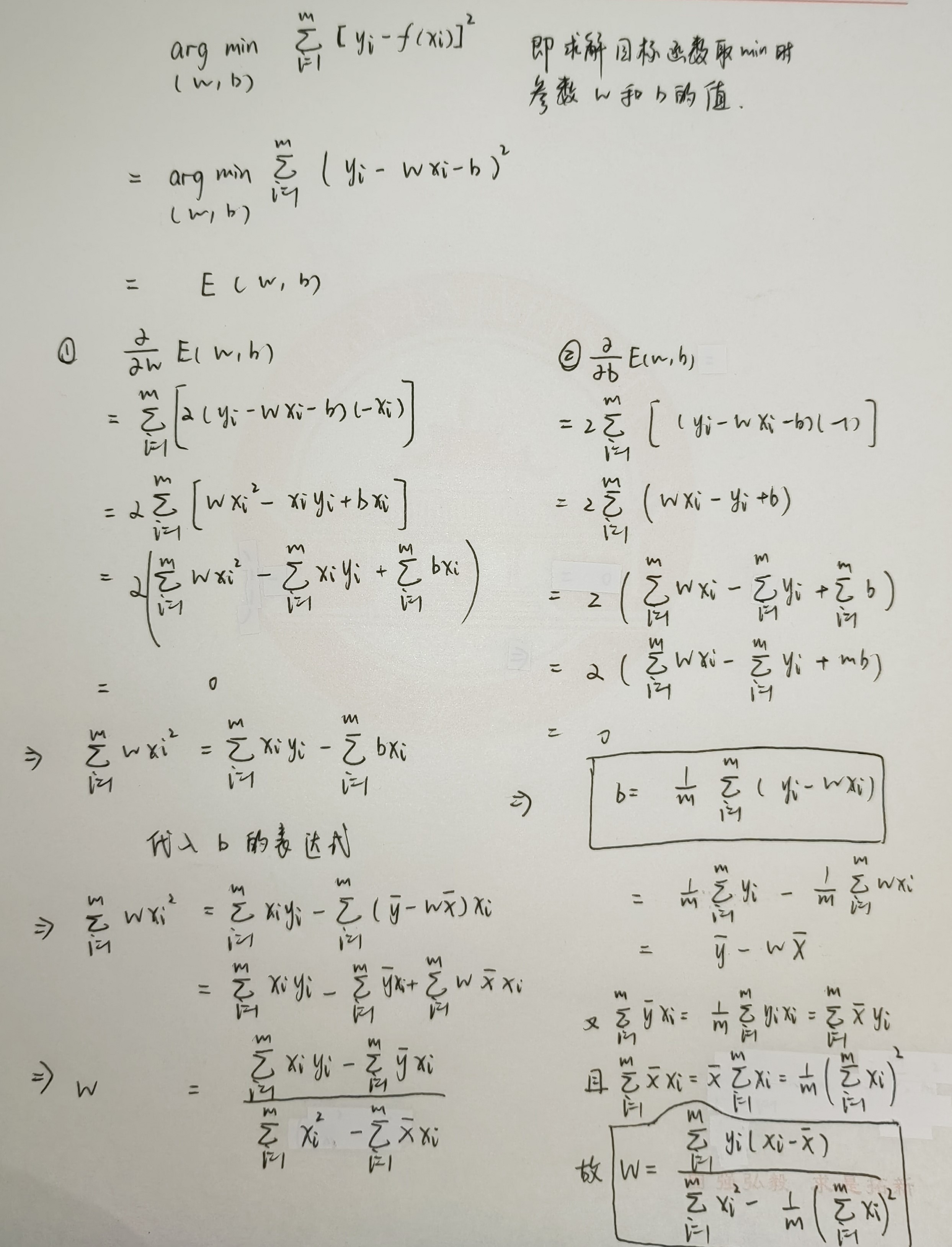 一元线性回归：参数 w 和 b 的求解推导（式 3.7、式 3.8）