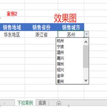 popwindow下拉筛选 二级联动_Excel小技巧：1.2.3联动下拉菜单设置