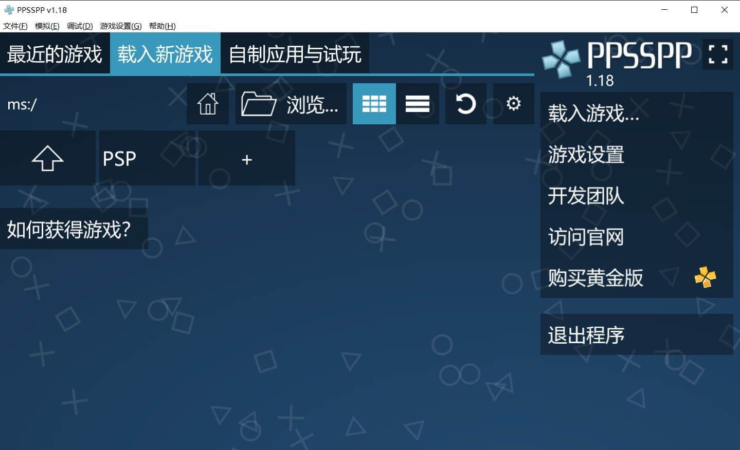 不用买PSP，画质甚至更好，这款免费神器让你玩遍经典游戏