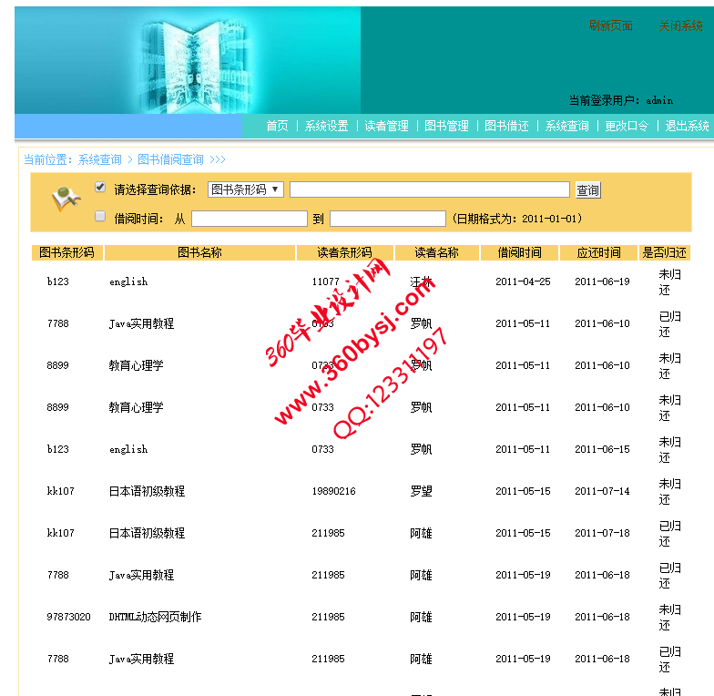 jsp mysql电子图书馆借还及查询系统