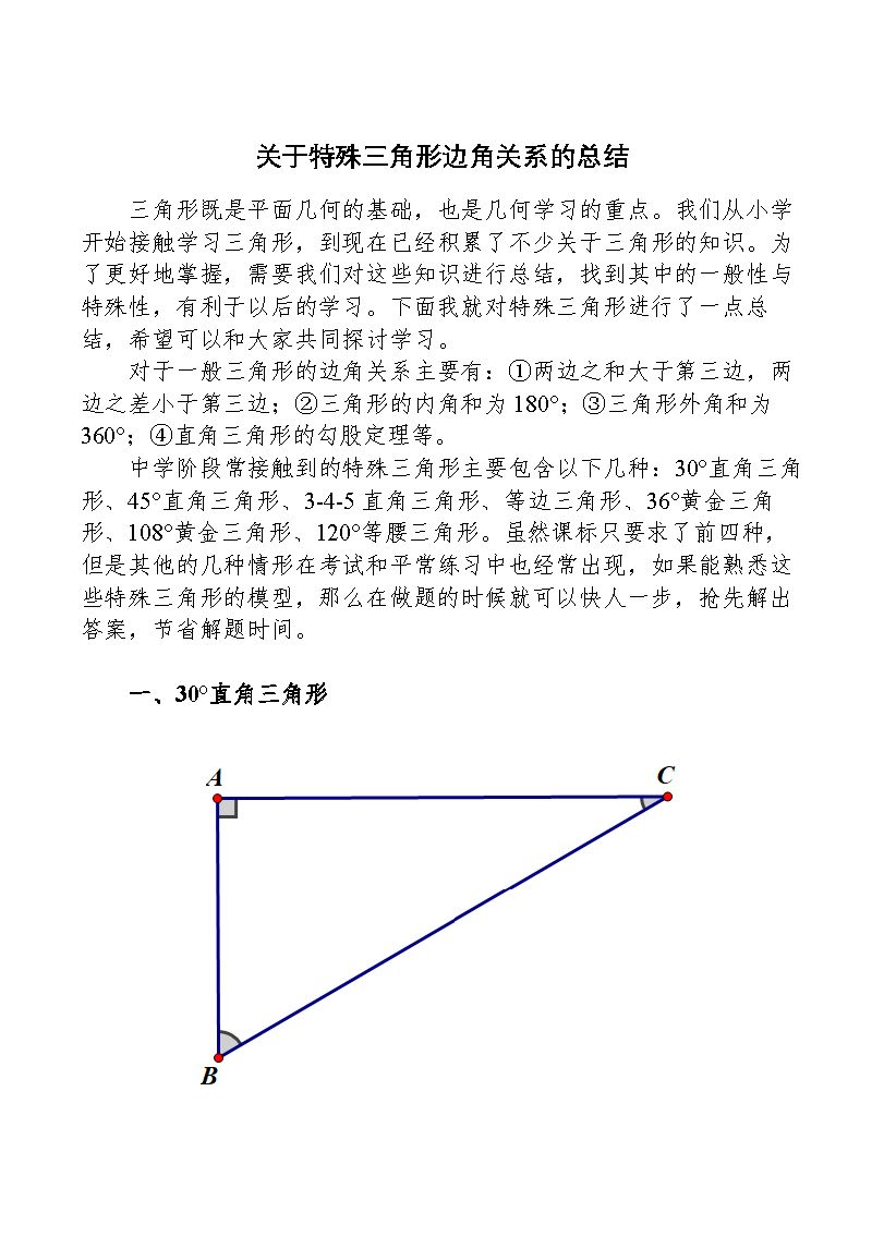 直角三角形的边角关系 关于特殊三角形边角关系的总结 Weixin 的博客 Csdn博客