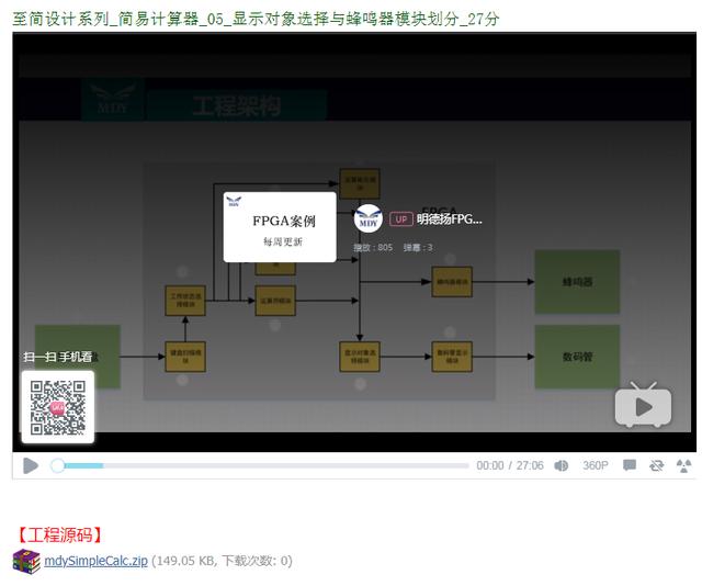 java计算器做连续运算_「每周FPGA案例」 至简设计系列_简易计算器设计（二）...