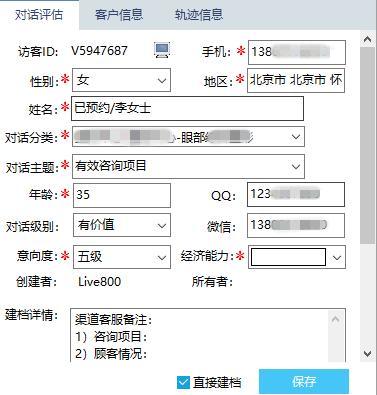 Live800 世界上没有两片完全相同的树叶 也没有完全相同的客户 Live800在线客服 Csdn博客