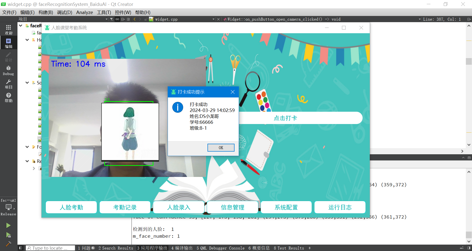 基于Qt设计的人脸课堂考勤机系统(219)