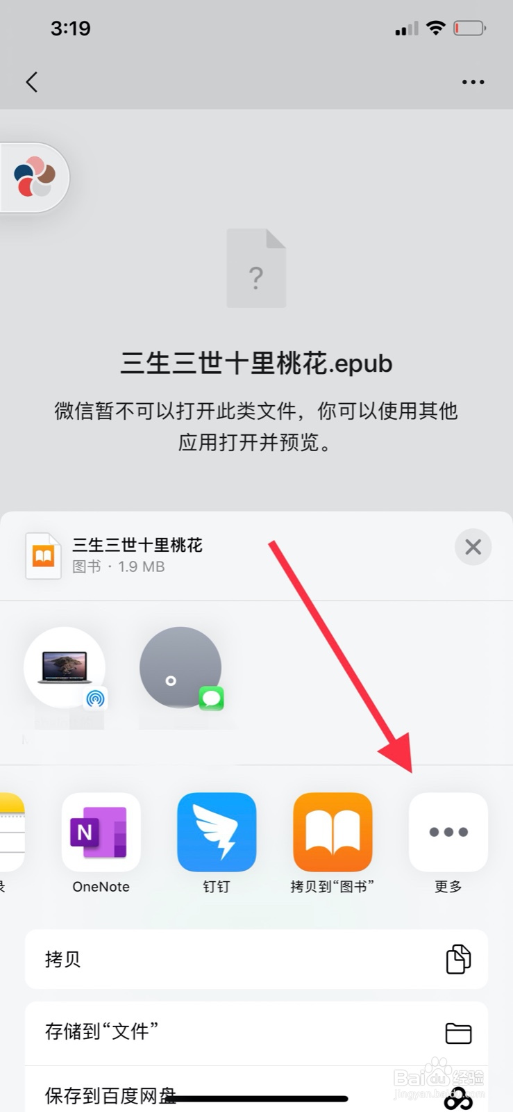 mobi怎么在iphone上打开？