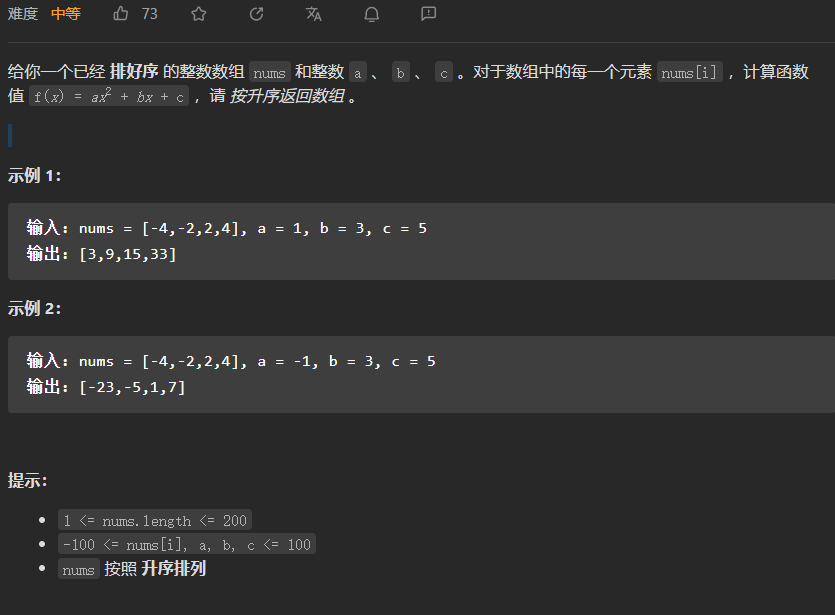 【LeetCode刷题-双指针】--360.有序转化数组