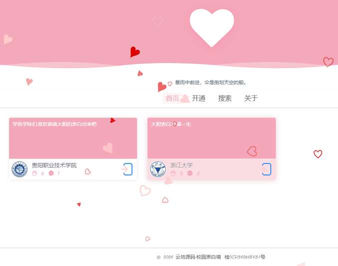 LoveWall v2.0Pro社区型校园表白墙源码