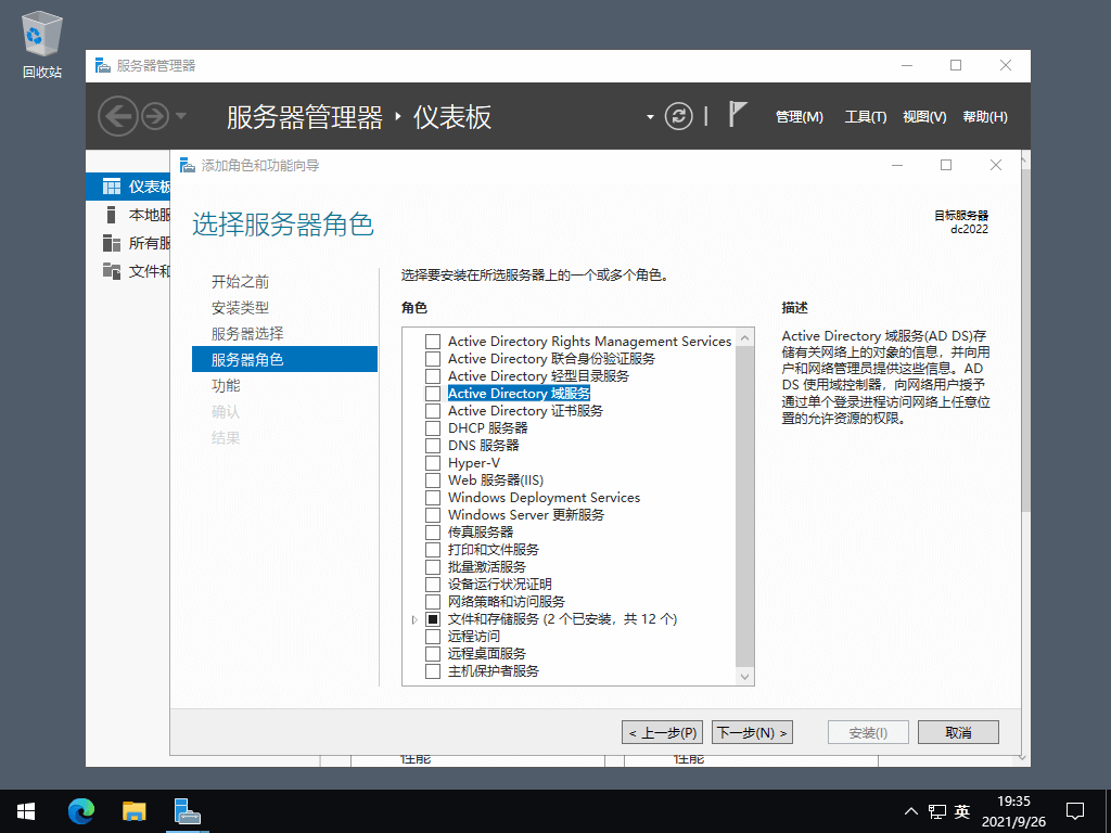 WinSVR2022搭建AD域服务器和Windows11加域配置 5