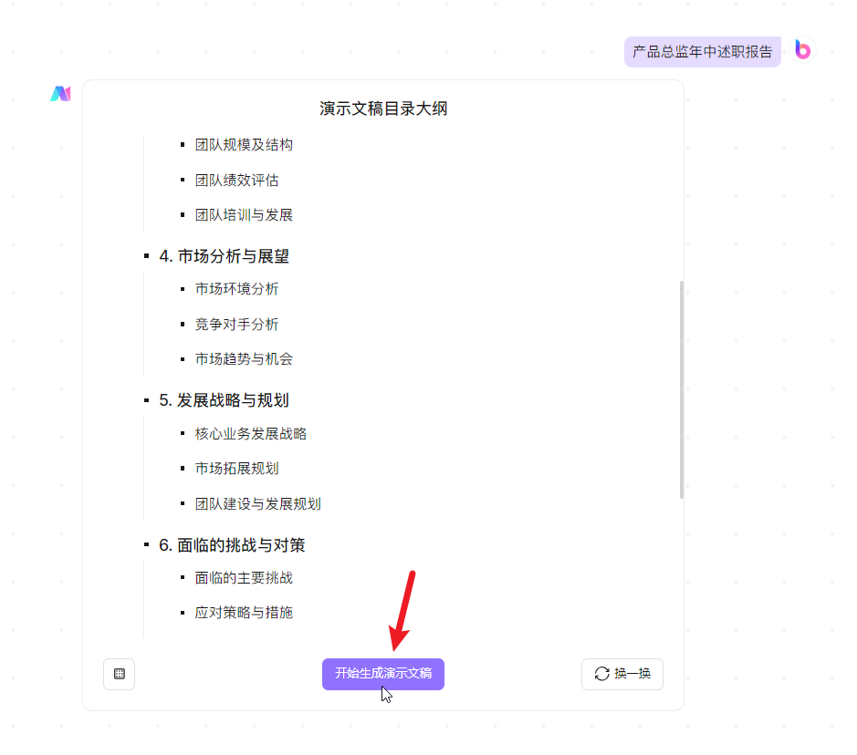 boardmix AI一键生成PPT