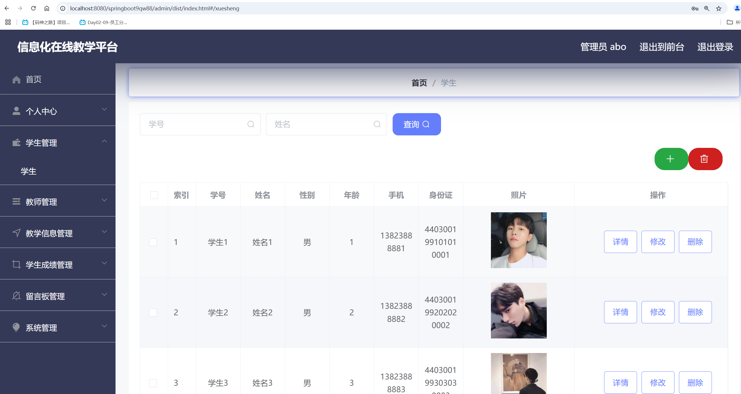 学生管理.png