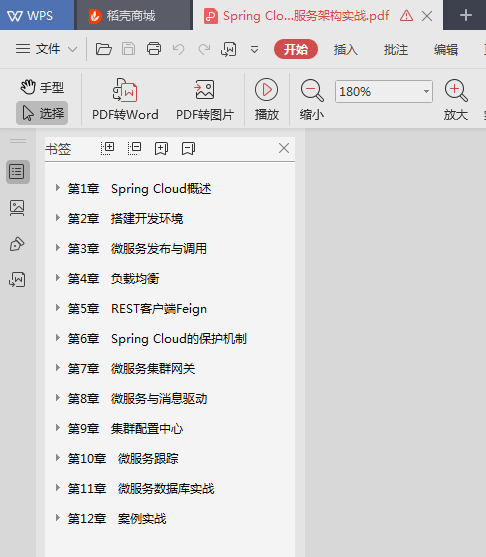 80%Java开发者面试都问的SpringBoot你竟不会?看完这些笔记足以