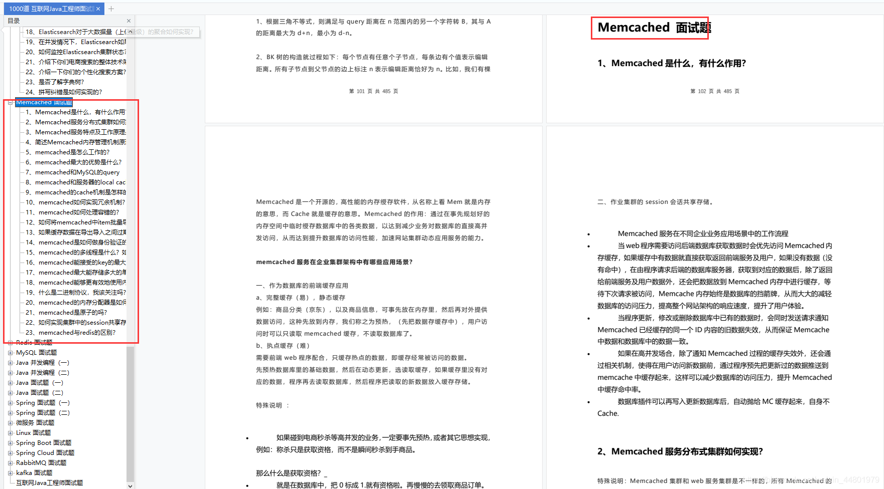 做了3年Java，靠着这份面试题跟答案，我从15K变成了30K