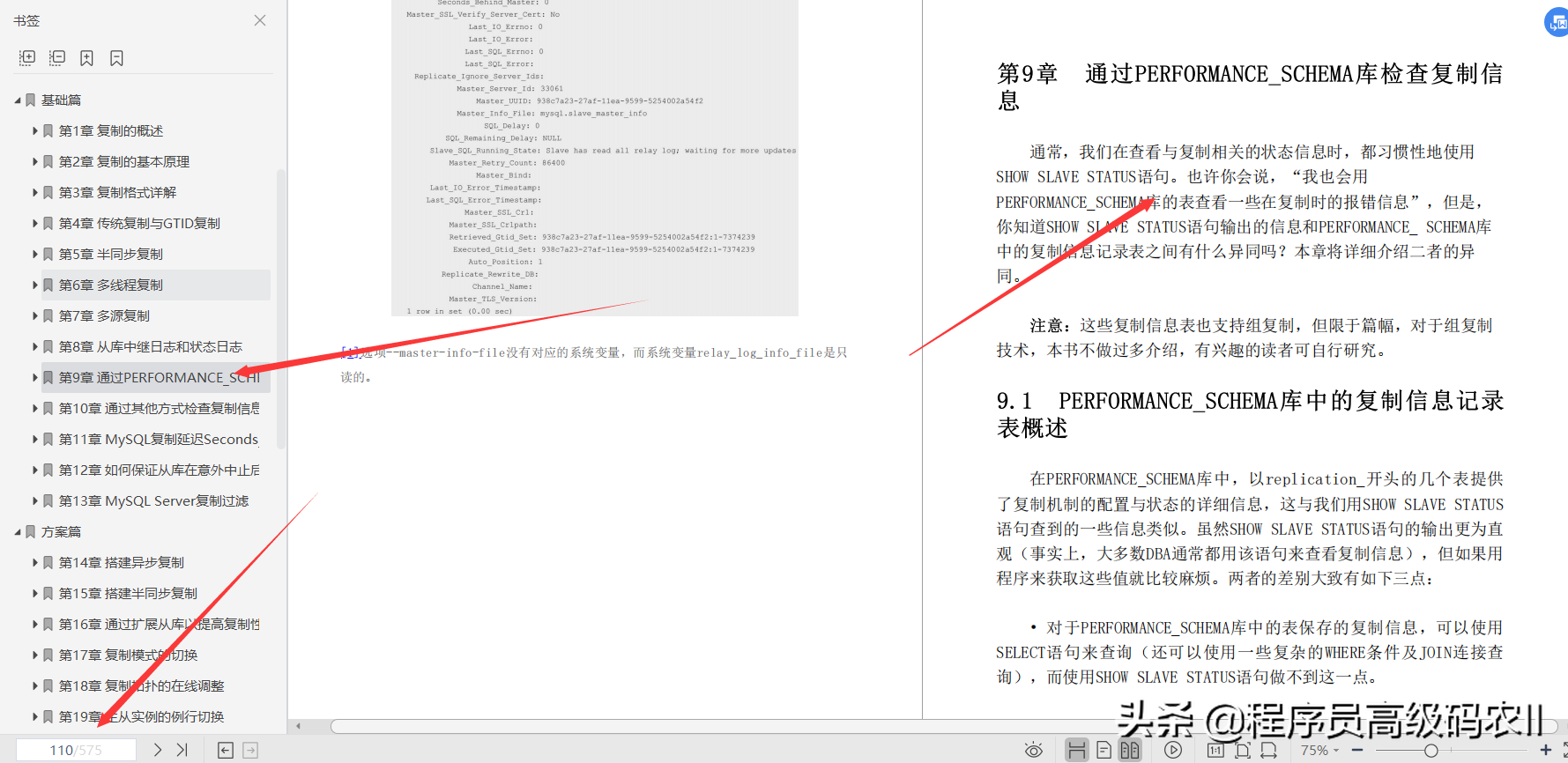 终于学完了阿里高级架构师整理MySQL复制技术与生产实践文档