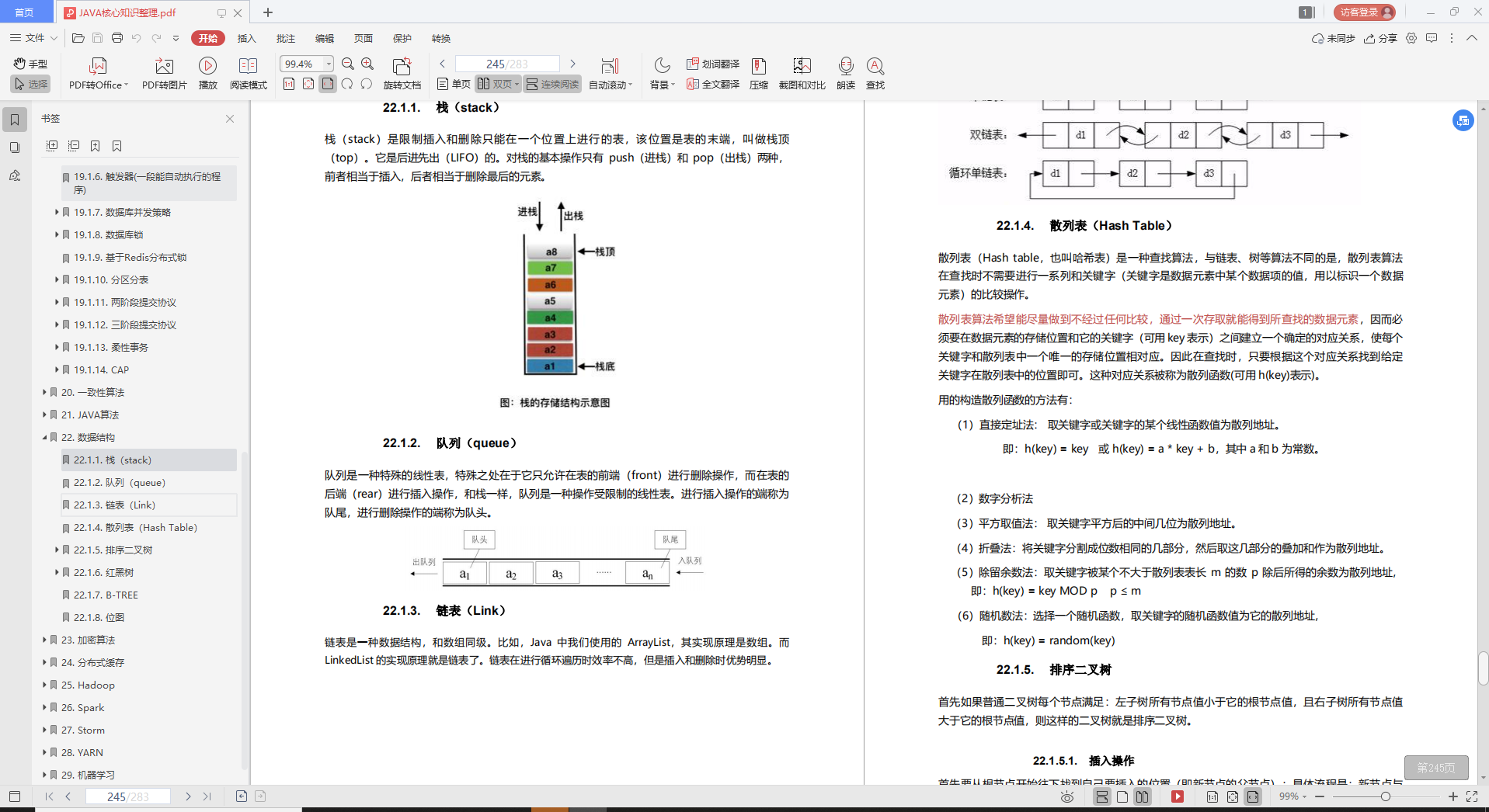 一份283页pdf，五大核心内容，熬夜“啃完”，竟拿下了阿里offer