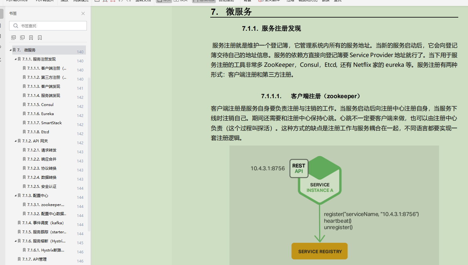 神操：凭借“Java核心技能精讲”，竟收割了21个Offer