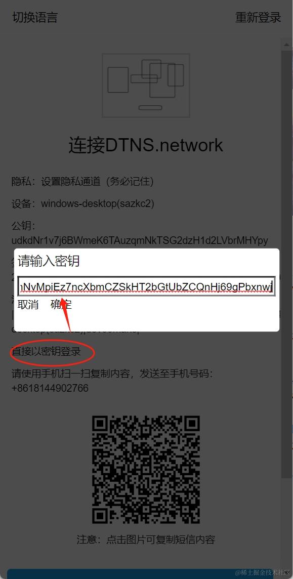3-27-密钥登录--微信截图_20240327110105.png