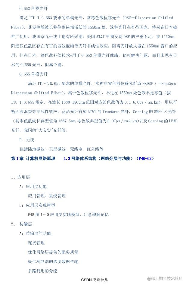 05-网络规划设计师学习笔记118页_7.jpg