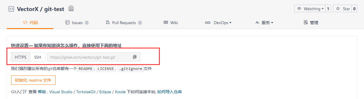 IDEA集成Git、GitHub、Gitee