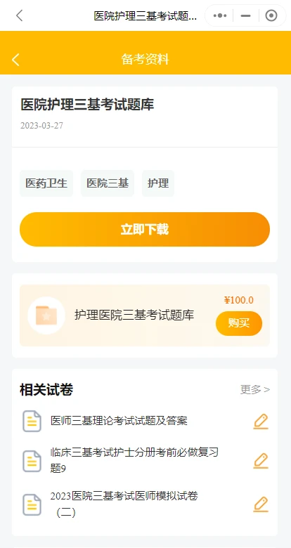 医院管理中医临床医疗质量管理考试题库及答案