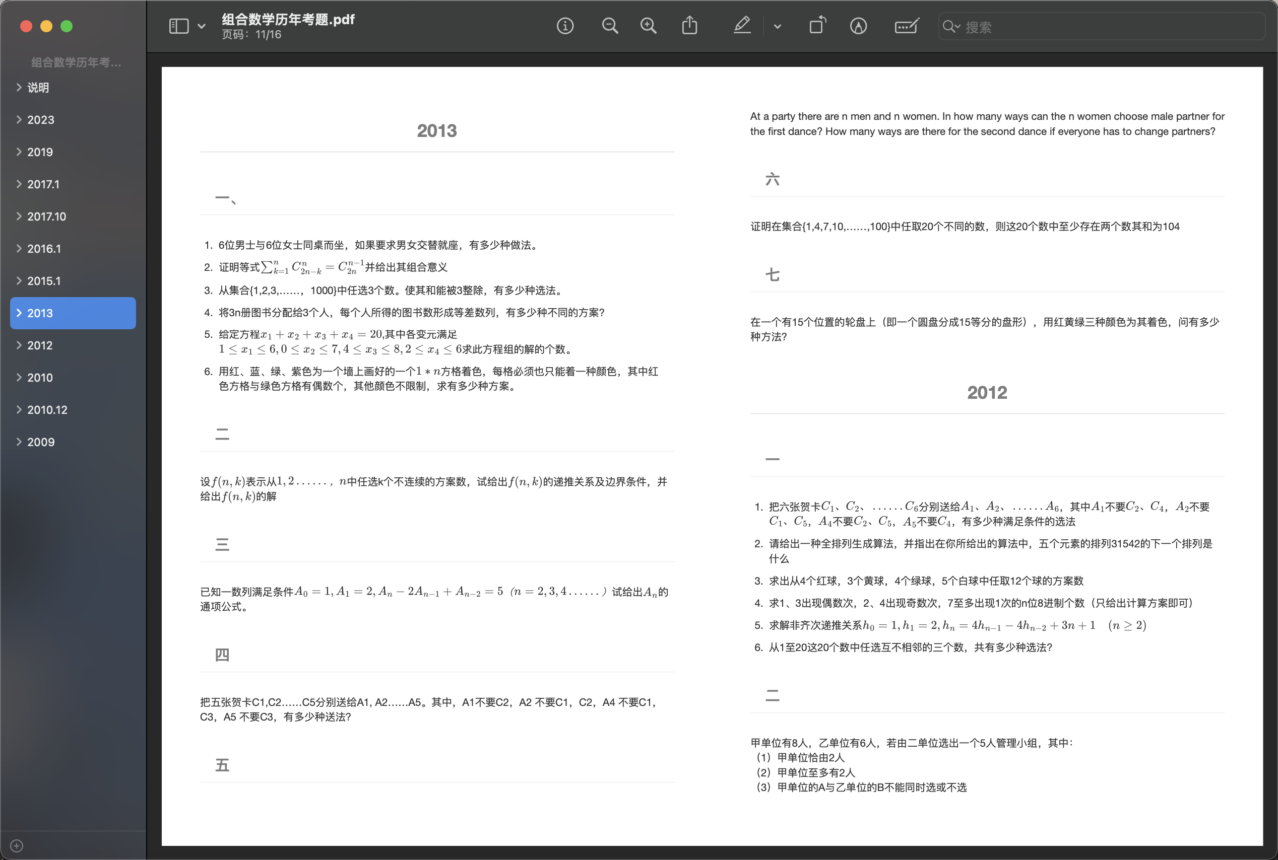 组合数学历年真题-西北工业大学-持续更新中~