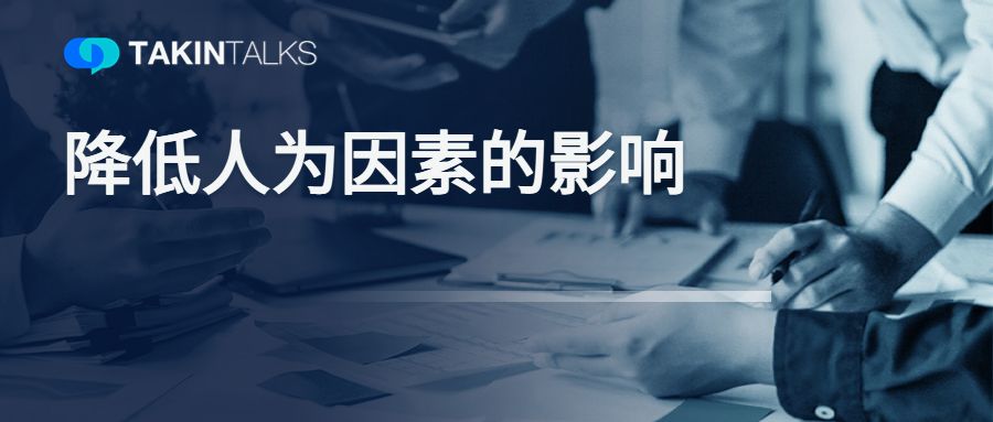 团队新人多，稳定性经验不足，研发质量怎么保障？｜TakinTalks论道