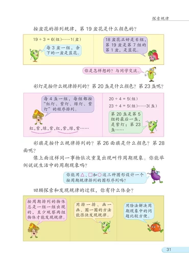 三位數的莖葉圖怎麼看蘇教版四年級數學上冊第二單元兩三位數除以兩位