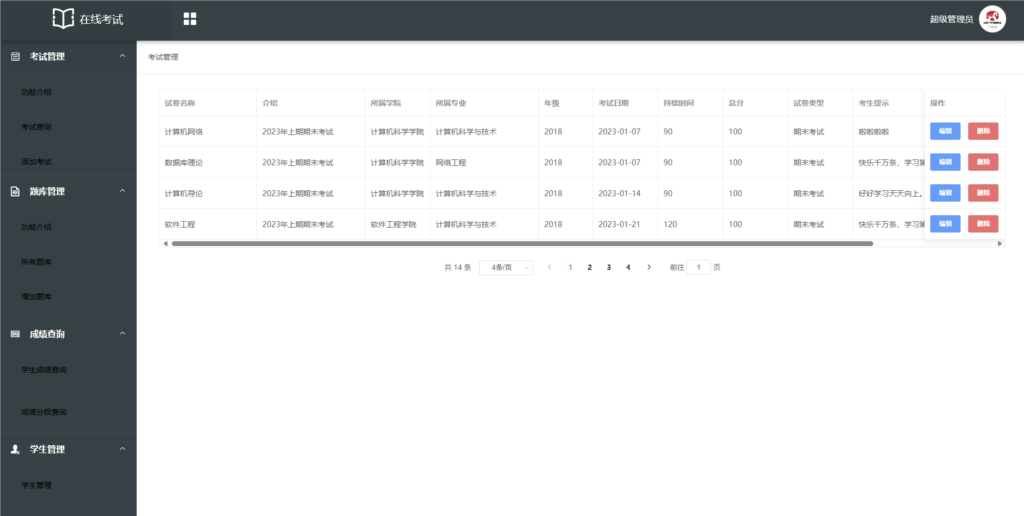 SpringBoot+Vue考试系统免费分享