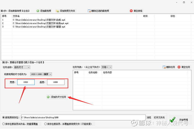 怎么批量修改视频尺寸并色调调整