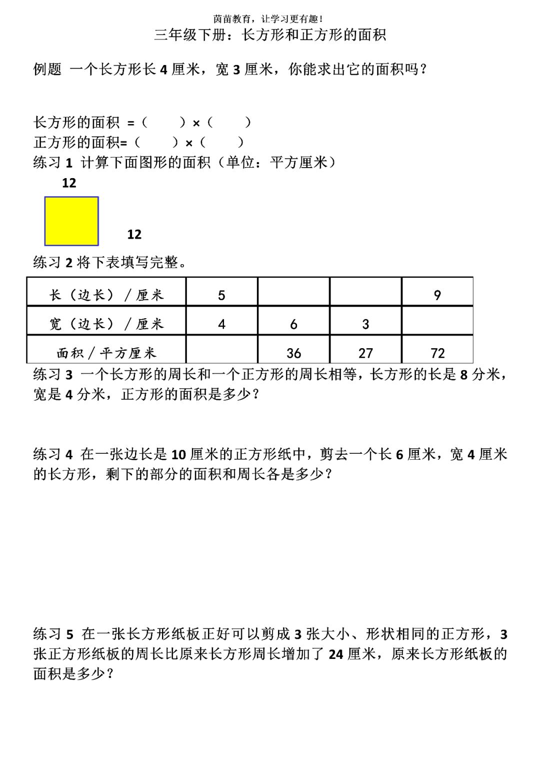 Python中计算正方形面积的方法 视频 提高版三年级下册数学长方形和正方形面积的计算 康少妈爱康少的博客 Csdn博客