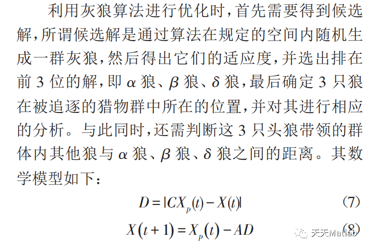 【优化求解】基于灰狼算法求解多目标问题matlab代码