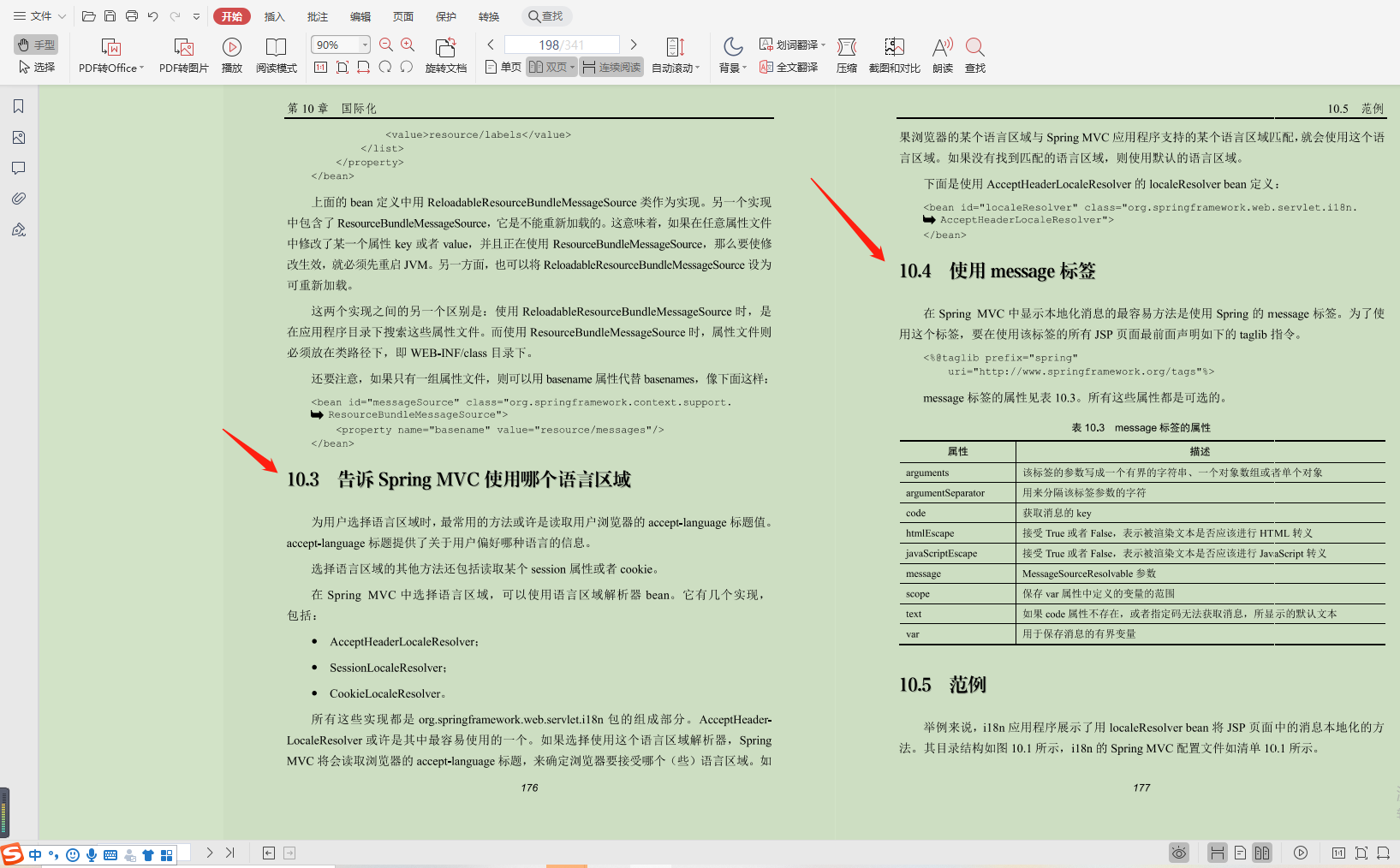 美团319页的Spring MVC指南，拯救你的学习效率