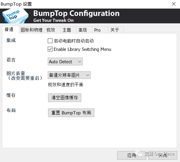 Bumptop——3D桌面一键get