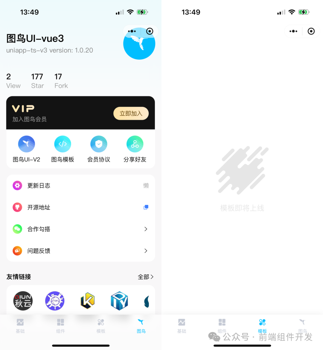 图鸟UI vue3：基于Vue3和UniApp的酷炫简洁UI框架