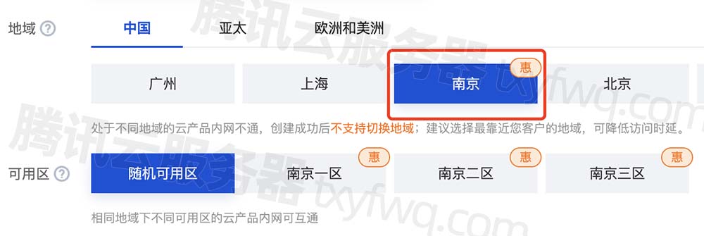 腾讯云服务器南京地域