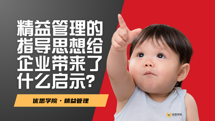 精益管理的指导思想给企业带来了什么启示？