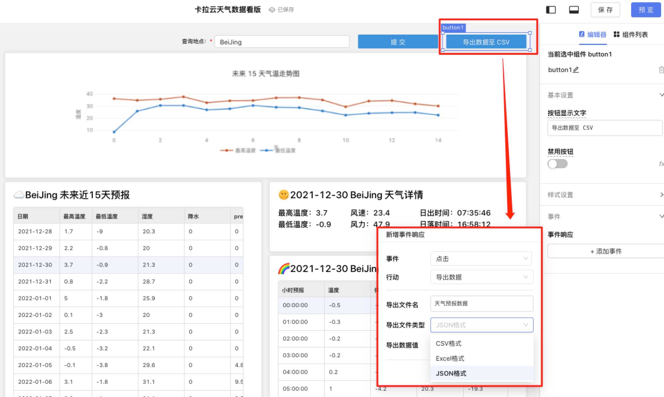 导出天气预报数据至 CSV 文件