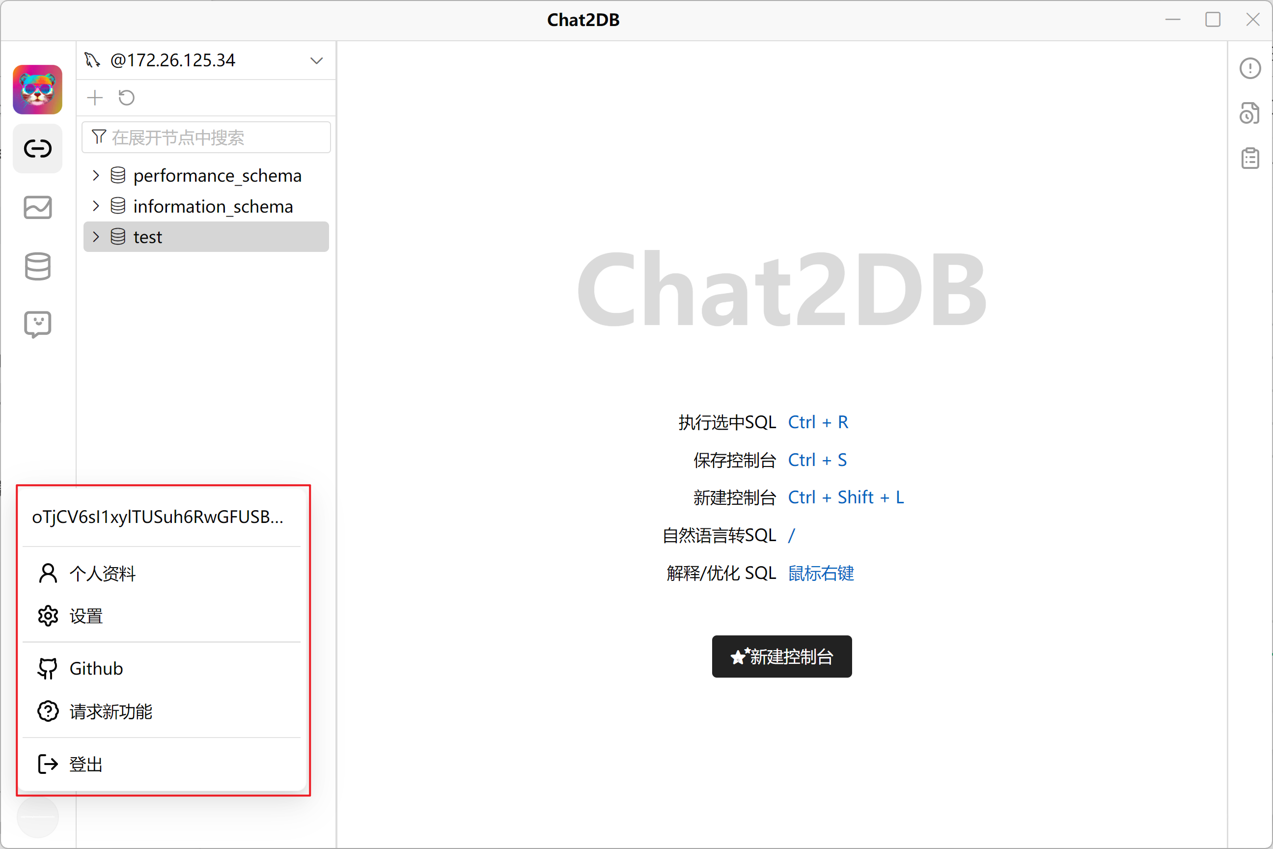 基于 AI 的数据库助手-Chat2DB