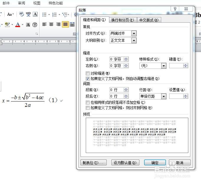 word如何用制表符对齐公式