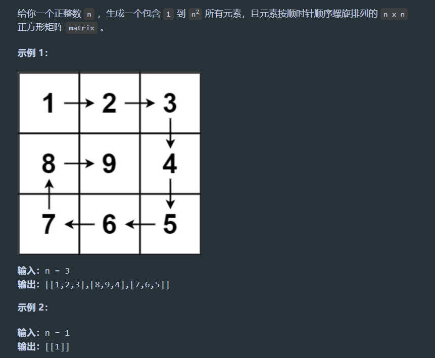 Leetcode 59.<span style='color:red;'>螺旋</span><span style='color:red;'>矩阵</span>Ⅱ